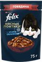 Корм влажный для взрослых кошек FELIX Мясные ломтики с говядиной в соусе, 75г