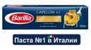 Макаронные изделия Barilla Capellini n.1, 500 г