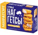 Наггетсы Мираторг куриные, 250г