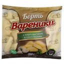 ВАРЕНИКИ с картофелем и грибами (КФХ Борть), 350г