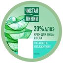 Крем д/лица и тела Чистая линия Питание и Увлажнение 50мл