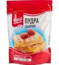 Сахарная пудра Ваш выбор, 200 г