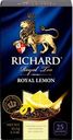 Чай черный RICHARD Royal Lemon арома, 25пак