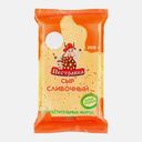 Сыр Пестравка Сливочный 50% 200г