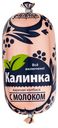 Колбаса вареная с молоком ТМ Калинка 400г