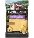 Сыр Сыробогатов Грюйер молодой 45% БЗМЖ, 180г