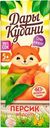 Сок "Дары Кубани" яблочно-персиковый, 0,2 л