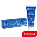 Паста зубная R.O.C.S. активный кальций отбеливающая, 94 г 
