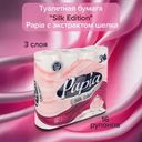 Туалетная бумага "Silk Edition", Papia, с экстрактом шёлка, 3 слоя, 16 рулонов