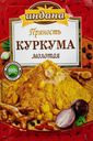 Приправа ИНДАНА Куркума, 15г