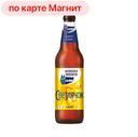 Пиво ВОЛКОВСКАЯ ПИВОВАРНЯ, Светлячок, светлое фильтрованное, 5%, 0,45л