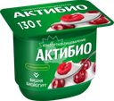 Биойогурт АКТИБИО Вишня 2,9%, без змж, 130г