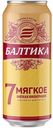 Пиво «Балтика» №7 Мягкое светлое фильтрованное 4,7%, 450 мл