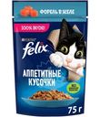 Влажный корм для кошек Felix Аппетитные кусочки с форелью в желе, 75г