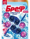 Туалетный блок Бреф Цветная вода Цветочная свежесть, 2×50 г