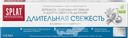 Зубная паста SPLAT Professional Длительная свежесть, 100мл