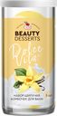 Набор косметический женский BEAUTY DESSERTS №129 Dolce vita Набор шипучих бомб для ванн, Ваниль, 220г