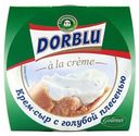 Сыр мягкий Dorblu с голубой плесенью БЗМЖ 80 г