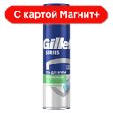 Гель для бритья GILLETTE®, СЕРИЕС для чувствительной кожи, 200мл