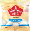 Вареники БАБУШКА АНЯ с творогом
