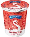 Сметана Лебедяньмолоко 25%, 300г