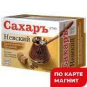 Сахар НЕВСКИЙ тростниковый коричневый, прессованный, 500г