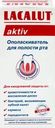 Ополаскиватель для полости рта LACALUT Aktiv