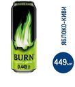 Энергетический напиток Burn Apple Kiwi, 449мл