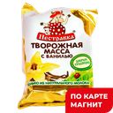 ПЕСТРАВКА Творож масса с ванил 200гр фл/п (Вита плюс):6