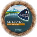 Пресервы филе-кусочки в масле Русское Море селедочка по-домашнему Русское Море п/у, 400 г