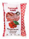 Пирожок Русский хлеб с вишневой начинкой 80г