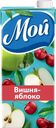 Нектар МОЙ Вишнево-яблочный, 0.95л
