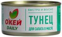 Тунец для салатов О'КЕЙ DAILY в масле 185г, ж/б