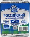 Сыр Молочная Сказка Российский плавленый 45% 70г