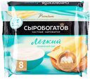 Сыр плавленый Лёгкий Сыробогатов 9%, 130 г
