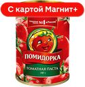 Паста томатная ПОМИДОРКА, 140г 