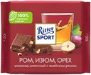 Шоколад молочный RITTER SPORT Ром, изюм, орех, 100г