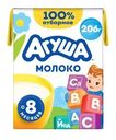Молоко стерилизованное Агуша детское 2.5% с 8 мес. 200мл
