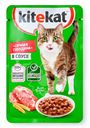 Корм влажный Kitekat с говядиной в соусе для взрослых кошек 85г