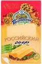 Сыр Российский Белебеевский МК 50%, нарезка, 140 г