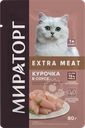  Корм влажный для кошек МИРАТОРГ Extra Meat Курочка в соусе, для стерилизованных 