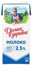 Молоко Домик в деревне ультрапастеризованное 2.5% 950г