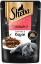 Влажный корм Sheba Ломтики в соусе с говядиной для кошек 75 г