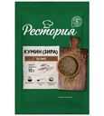 Кумин Рестория целый 15г