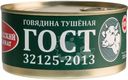 Говядина Великолукский МК тушеная ГОСТ 325г