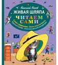Книга Живая шляпа Носов Н.Н., 80 стр.