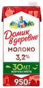 Молоко Домик в деревне ультрапастеризованное 3.2% БЗМЖ 950г