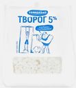 Творог Томмолоко 5% 300г