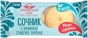 Сочник АЮТИНСКИЙ ХЛЕБ с начинкой вареная сгущенка, высший сорт, 120г