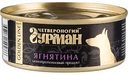 Корм для собак Четвероногий гурман Golden line Ягнятина в желе, 100 г